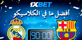 لنتذكر مباريات الكلاسيكو الأكثر شهرة مع 1xBet مباريات الكلاسيكو الأشهر بين برشلونة وريال مدريد – ذكريات لا تُنسى مع 1xBet