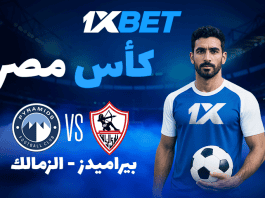 بيراميدز — الزمالك: من يتوج بكأس مصر في المواجهة المنتظرة؟ بيراميدز يواجه الزمالك في نهائي كأس مصر 2025