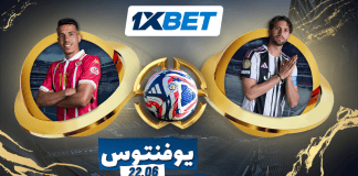 يوفنتوس — الوداد: راهن على المباراة الهامة في أهم بطولة كرة قدم صيفية! يوفنتوس يواجه الوداد في بطولة الصيف الكبرى – اكتشف أفضل فرص الربح مع 1xBet