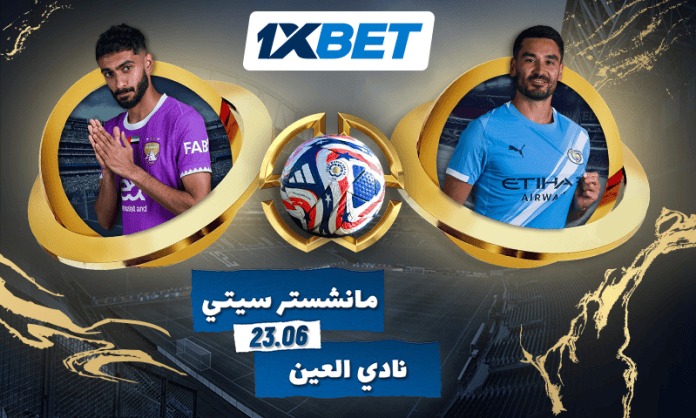 مباراة مانشستر سيتي والعين – هل يسجل هالاند؟ أفضل رهان مع 1xBet