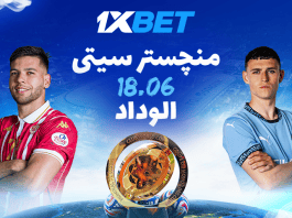 مانشستر سيتي — الوداد: مواجهة مثيرة في البطولة الصيفية الكبرى – الرهانات الأقوى مع 1xBet مانشستر سيتي يواجه الوداد في قمة البطولة الصيفية – أفضل فرص الرهان مع 1xBet