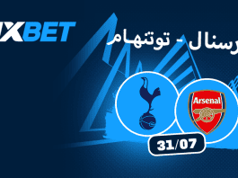 أرسنال vs توتنهام: صراع الكبار في قلب هونغ كونغ تشكيلات، إحصائيات، وتوقعات 1Xbet لأقوى ديربي ودي