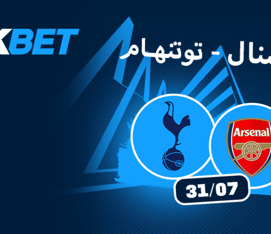 أرسنال vs توتنهام: صراع الكبار في قلب هونغ كونغ تشكيلات، إحصائيات، وتوقعات 1Xbet لأقوى ديربي ودي