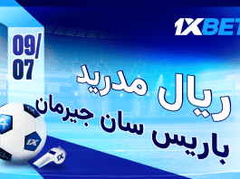 باريس سان جيرمان – ريال مدريد: هل سيصل باريس سان جيرمان إلى النهائي للمرة الثانية على التوالي؟ باريس سان جيرمان ضد ريال مدريد: رهان على نصف النهائي مع 1xBet