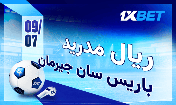 باريس سان جيرمان ضد ريال مدريد: رهان على نصف النهائي مع 1xBet