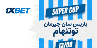 باريس سان جيرمان ضد توتنهام: من سيفوز بكأس السوبر الأوروبي؟ باريس سان جيرمان ضد توتنهام في كأس السوبر الأوروبي 2025