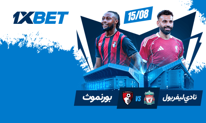 ليفربول ضد بورنموث: توقعات واحتمالات الفوز في افتتاح الدوري الإنجليزي 2025 مع 1xBet