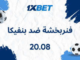 فنربخشة ضد بنفيكا: صراع القمة لتأمين مكان في دوري أبطال أوروبا فنربخشة ضد بنفيكا: تحليل مفصل لتصفيات دوري أبطال أوروبا 2025