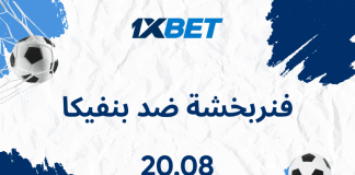 فنربخشة ضد بنفيكا: صراع القمة لتأمين مكان في دوري أبطال أوروبا فنربخشة ضد بنفيكا: تحليل مفصل لتصفيات دوري أبطال أوروبا 2025