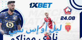 ليل ضد موناكو – صراع مثير في الدوري الفرنسي ليل ضد موناكو – تحليلات المباراة وفرص الرهان | 1xBet