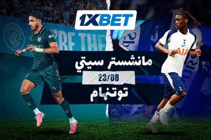 مانشستر سيتي ضد توتنهام – تحليل المباراة واحتمالات الرهان | 1xBet