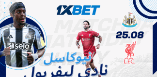 نيوكاسل ضد ليفربول: مواجهة نارية في الجولة الثانية من البريميرليغ نيوكاسل ضد ليفربول – تحليل المباراة وتوقعات الفوز في الدوري الإنجليزي | 1xBet