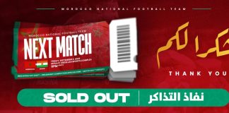 مباراة المغرب والنيجر تُلعب بشبابيك مغلقة بعد نفاد التذاكر بالكامل مباراة المغرب والنيجر تُلعب بشبابيك مغلقة بعد نفاد التذاكر بالكامل