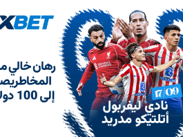 ليفربول – أتلتيكو مدريد: البداية الحماسية لدوري أبطال أوروبا مع 1xBet ليفربول ضد أتلتيكو مدريد: تحليل المباراة وفرص المراهنة مع 1xBet