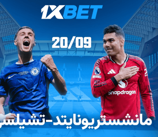 مانشستر يونايتد – تشيلسي: مواجهة القمة في الدوري الإنجليزي الممتاز مع 1xBet مانشستر يونايتد ضد تشيلسي: رهانات القمة في الدوري الإنجليزي مع 1xBet