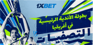 دوري أبطال أفريقيا 2025/2026: توقعات الجولة الأولى مع 1xBet دوري أبطال أفريقيا 2025/2026: توقعات الجولة الأولى من التصفيات مع 1xBet