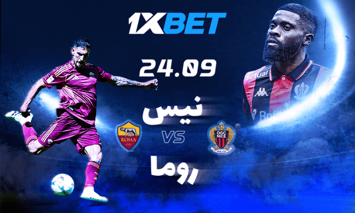 نيس ضد روما: معاينة مباراة الدوري الأوروبي مع 1xBet