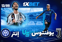 1xBet تقدم: ديربي إيطاليا – يوفنتوس يواجه إنتر في مواجهة حاسمة بالسيريا أ ديربي إيطاليا: يوفنتوس ضد إنتر ميلان – تحليلات وفرص المراهنة مع 1xBet