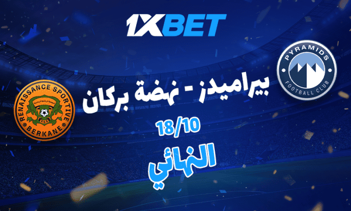 بيراميدز ضد نهضة بركان: من يتوج بطلًا للسوبر الأفريقي 2025؟ | تحليل 1xBet