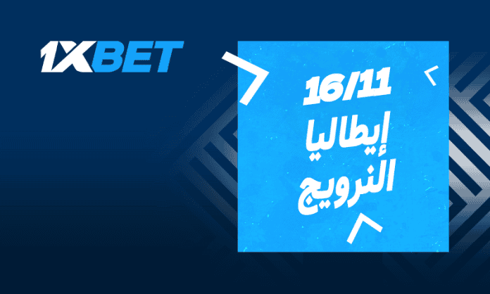 إيطاليا ضد النرويج | معاينة 1xBet