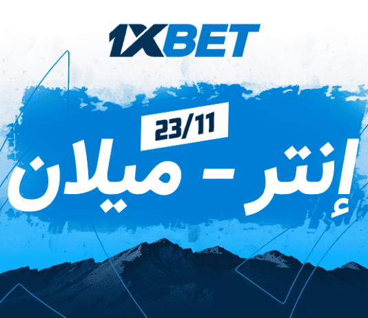 إنتر ضد ميلان: تابع أهم ديربي في إيطاليا! ديربي ميلان: إنتر vs ميلان 1xBet