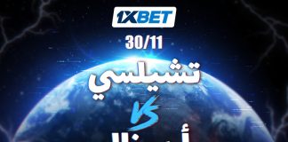 تشيلسي ضد أرسنال – من سيفوز في ديربي لندن المثير؟ تشيلسي vs أرسنال ديربي لندن 1xBet
