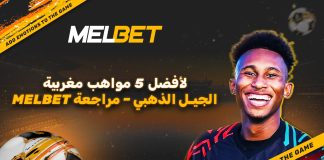 الجيل الذهبى , أبرز 5 مواهب مغربية تلاحقها الأندية الأوروبية أبرز 5 مواهب المغرب الشابة 2025.. من ينتقل إلى أوروبا قريبًا؟