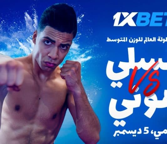 أسامة عسلي ضد جيمس هوني: لا تفوّتوا النزال الكبير على لقب بطل العالم في كاراتيه كومبات! أسامة عسلي vs جيمس هوني 1xBet