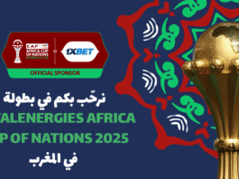 كأس الأمم الأفريقية 2025: المغرب يفتتح البطولة أمام جزر القمر المغرب vs جزر القمر افتتاح كأس أفريقيا مع 1xBet