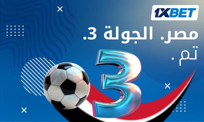 مصر تتصدر مجموعتها في أمم أفريقيا 2025 عبر 1xBet
