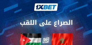 كأس العرب 2025 – ما الذي يمكن توقعه من المباراة الحاسمة؟ نهائي كأس العرب 2025: الأردن vs المغرب مع 1xBet