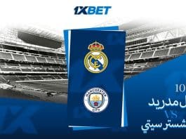 ريال مدريد – مانشستر سيتي: كلاسيكيات دوري أبطال أوروبا ريال مدريد vs مان سيتي 1xBet