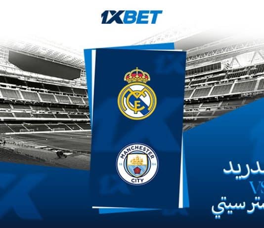 ريال مدريد – مانشستر سيتي: كلاسيكيات دوري أبطال أوروبا ريال مدريد vs مان سيتي 1xBet