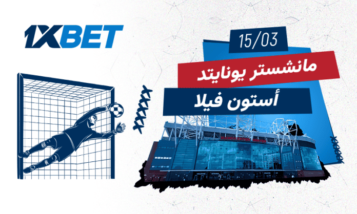 مانشستر يونايتد ضد أستون فيلا في البريميرليغ | 1xBet