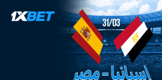 إسبانيا ومصر في اختبار ودي قوي قمة إسبانيا ومصر الودية | 1xBet