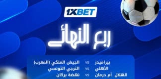 معركة التأهل في أفريقيا: مواجهات الإياب تحسم كل شيء إياب ربع نهائي دوري الأبطال الأفريقي | 1xBet