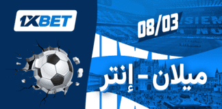 الصراع على السكوديتو يشتعل في ديربي ميلانو إنتر ضد ميلان في ديربي ميلانو | توقعات 1xBet