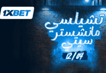 صراع النقاط بين تشيلسي والسيتي في البريميرليغ مانشستر سيتي يواجه تشيلسي | 1xBet