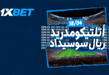 صراع اللقب بين أتلتيكو مدريد وريال سوسيداد نهائي كأس الملك الإسباني | 1xBet