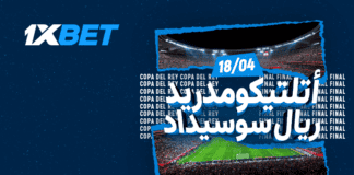 صراع اللقب بين أتلتيكو مدريد وريال سوسيداد نهائي كأس الملك الإسباني | 1xBet