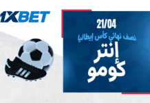من يحجز بطاقة النهائي: إنتر أم كومو؟ صدام إنتر وكومو في الكأس | 1xBet