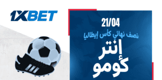 من يحجز بطاقة النهائي: إنتر أم كومو؟ صدام إنتر وكومو في الكأس | 1xBet