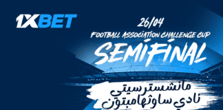 كأس الاتحاد الإنجليزي: من سيلعب في النهائي؟ صدام السيتي وساوثهامبتون | 1xBet