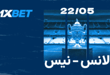 لانس ضد نيس: من سينال كأس فرنسا؟ من يتوج بكأس فرنسا: لانس أم نيس؟ | 1xBet