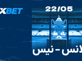 لانس ضد نيس: من سينال كأس فرنسا؟ من يتوج بكأس فرنسا: لانس أم نيس؟ | 1xBet
