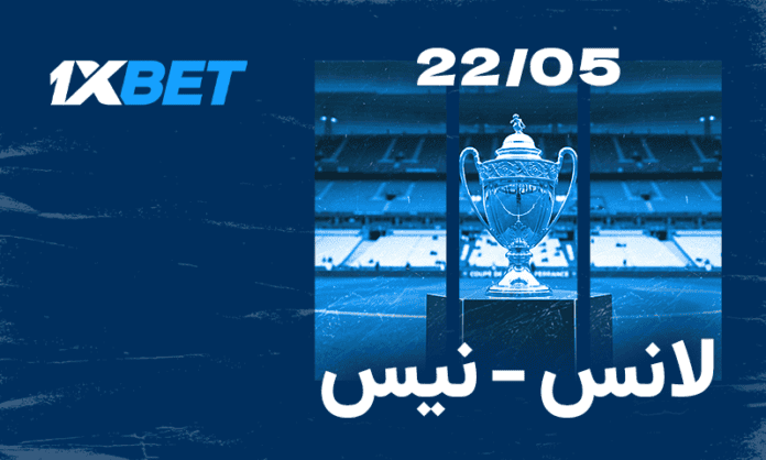 22_05_Lens_Nice__ar_ من يتوج بكأس فرنسا: لانس أم نيس؟ | 1xBet