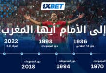 أسود الأطلس في كأس العالم – من الهدف الأول في الـ 70 من القرن الماضي إلى نصف النهائي في عام 2022 منتخب المغرب في كأس العالم | 1xBet