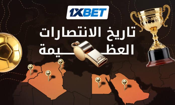 المنتخبات العربية في كأس العالم | 1xBet