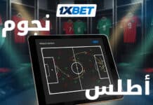 أسود الأطلس على أعتاب المجد العالمي أسود الأطلس في طريقهم نحو المجد العالمي | 1xBet