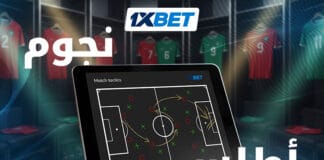 أسود الأطلس على أعتاب المجد العالمي أسود الأطلس في طريقهم نحو المجد العالمي | 1xBet